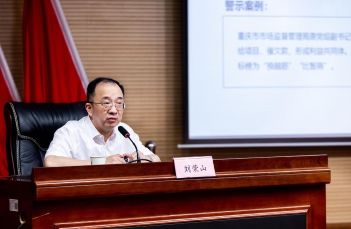 湖北省藥監(jiān)局召開黨員干部警示教育大會(huì)