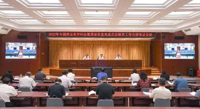 2022年全國(guó)藥品監(jiān)管科技暨國(guó)家藥監(jiān)局重點(diǎn)實(shí)驗(yàn)室工作電視電話會(huì)議召開