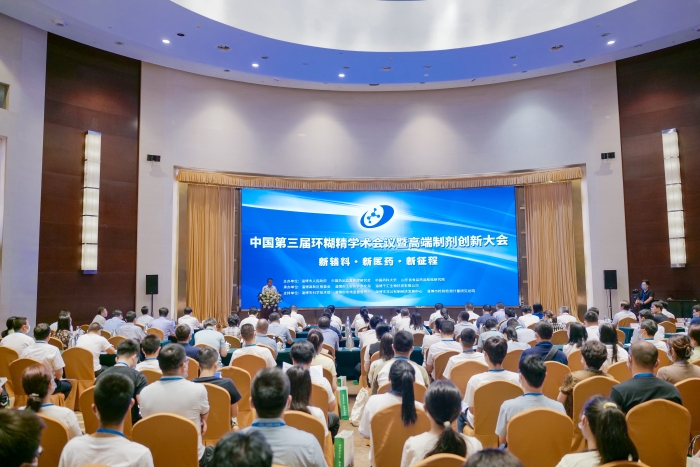 圖為中國(guó)第三屆環(huán)糊精學(xué)術(shù)會(huì)議暨高端制劑創(chuàng)新大會(huì)現(xiàn)場(chǎng)。
