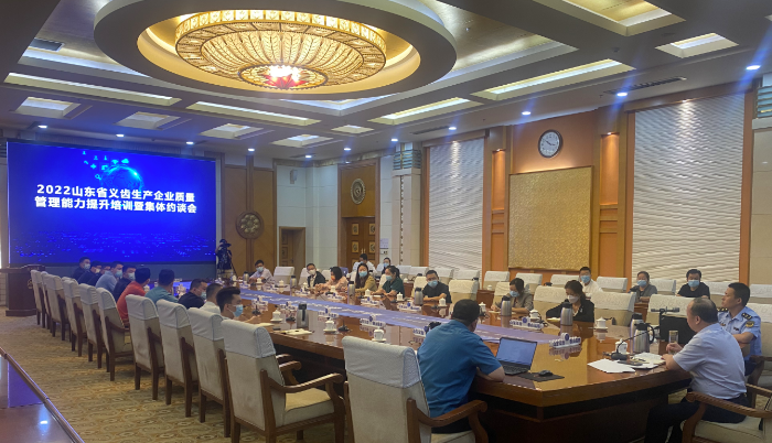 圖為2022山東省義齒生產(chǎn)企業(yè)質(zhì)量管理能力提升培訓(xùn)暨集體約談會現(xiàn)場。