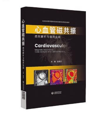 心血管磁共振：病例解析與臨床實踐