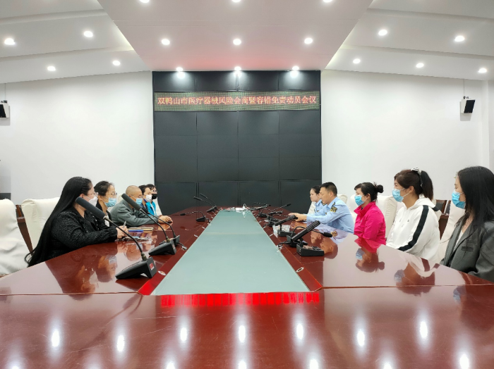 雙鴨山市市場監(jiān)管局召開醫(yī)療器械風(fēng)險(xiǎn)會(huì)商暨容錯(cuò)免責(zé)動(dòng)員會(huì)議