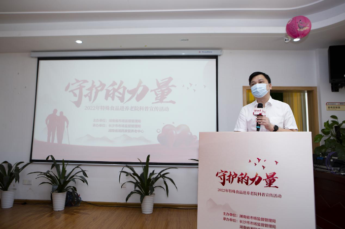 “守護(hù)的力量”2022年特殊食品進(jìn)養(yǎng)老院科普宣傳活動(dòng)在長沙舉行
