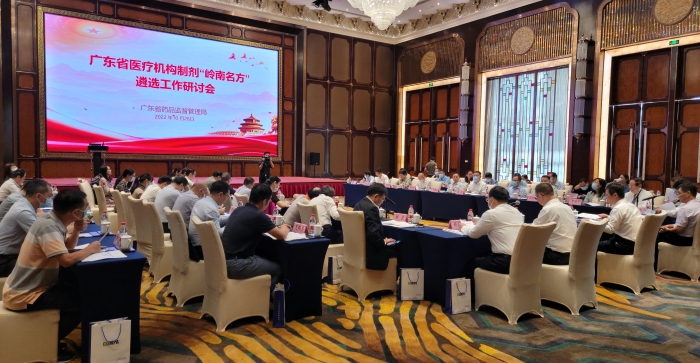 圖為廣東省醫(yī)療機(jī)構(gòu)制劑“嶺南名方”遴選工作研討會(huì)現(xiàn)場(chǎng)。