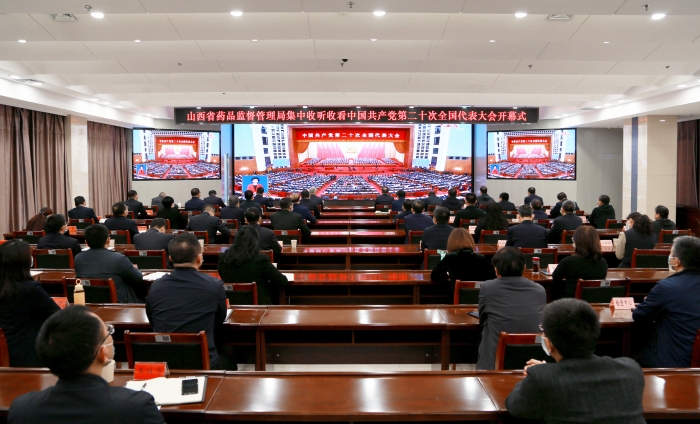 圖為山西省藥監(jiān)局組織收聽收看黨的二十大開幕盛況。