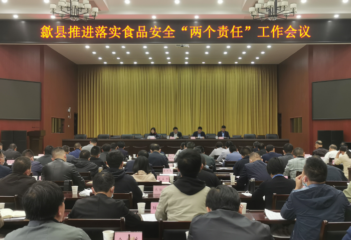 圖為歙縣市場監(jiān)管局召開推進(jìn)落實食品安全“兩個責(zé)任”工作會議現(xiàn)場。