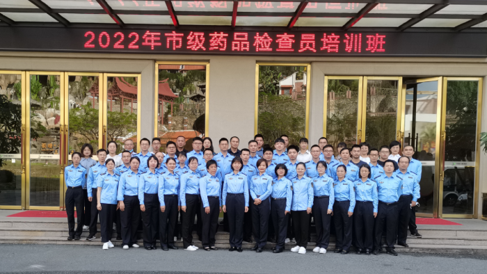 圖為參加2022年市級(jí)藥品檢查員培訓(xùn)班的學(xué)員合影。