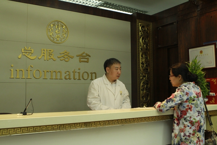 北京市-西城區(qū)-北京同仁堂商業(yè)投資集團(tuán)有限公司同仁堂藥店-李德亮-工作照