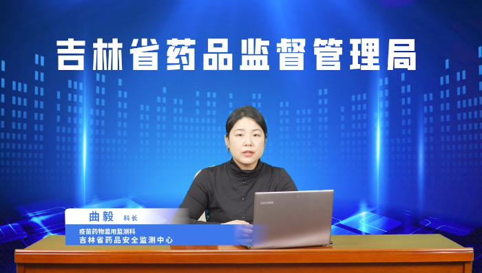 圖為吉林省藥監(jiān)局制作“杜絕藥物濫用 你我共同行動”講座視頻。