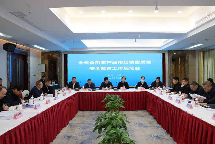 全省食用農(nóng)產(chǎn)品市場(chǎng)銷(xiāo)售質(zhì)量安全監(jiān)管工作現(xiàn)場(chǎng)推進(jìn)會(huì)在長(zhǎng)沙召開(kāi)