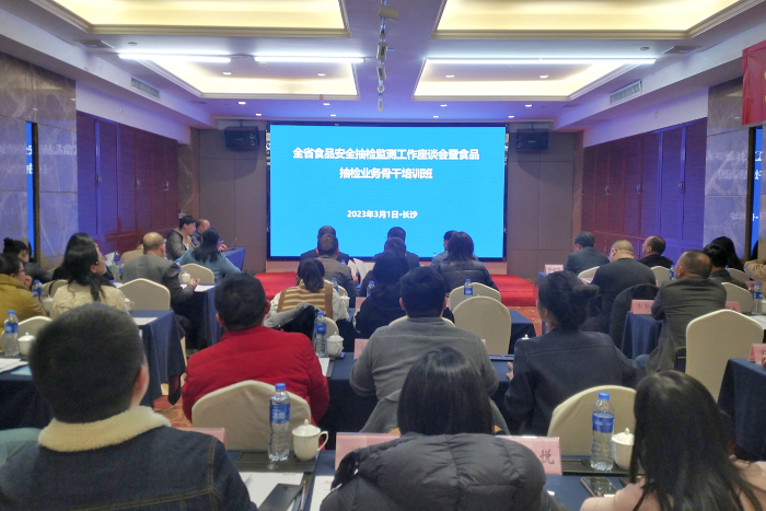 湖南省局開展食品抽檢業(yè)務(wù)培訓(xùn)