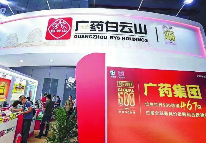 廣藥集團(tuán)進(jìn)入《財(cái)富》世界500強(qiáng)，國際影響力不斷提高，圖為在2022年9月舉辦的第85屆全國藥品交易會(huì)上廣藥白云山展位吸引了各地客戶參觀交流。 廣玫?攝