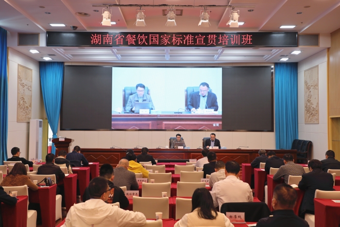 湖南舉辦制止餐飲浪費(fèi)國家標(biāo)準(zhǔn)宣貫培訓(xùn)