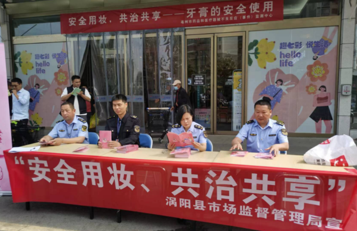 圖為該局執(zhí)法人員在活動現(xiàn)場開設(shè)咨詢臺，向公眾宣傳普及安全用妝知識。