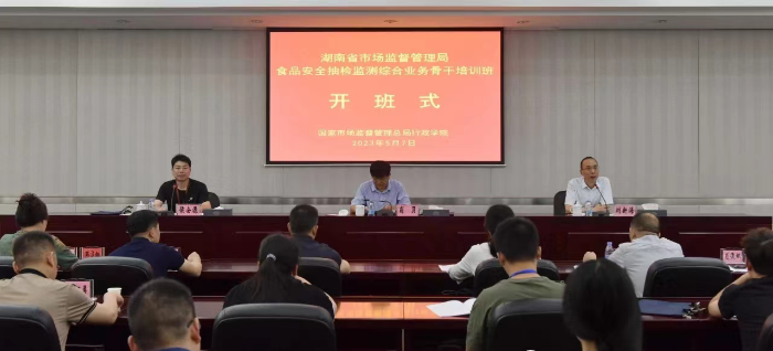 省局組織開展全省食品安全抽檢監(jiān)測綜合業(yè)務骨干培訓
