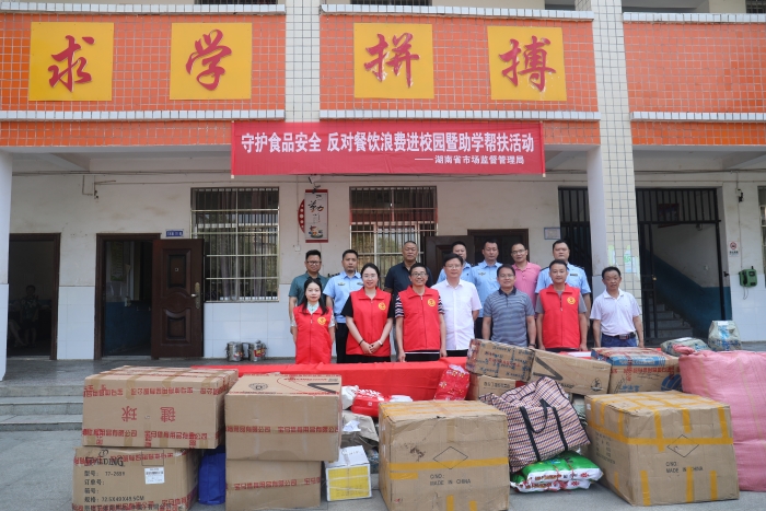 省局開展“守護食品安全 反對餐飲浪費進校園暨助學幫扶”志愿服務(wù)活動