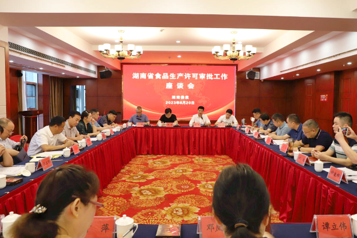全省食品生產(chǎn)許可審批工作座談會(huì)在婁底召開