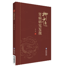 腎病研究發(fā)微