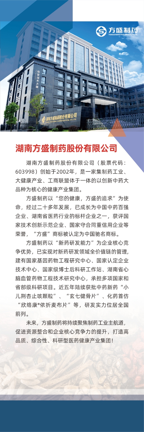 湖南方盛 湖南方盛