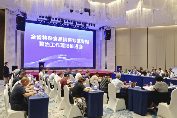 全省特殊食品銷售專區(qū)專柜整治工作現(xiàn)場推進(jìn)會在望城召開