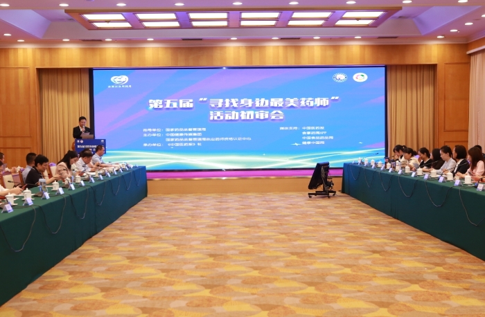 圖為第五屆“尋找身邊最美藥師”活動(dòng)初審會(huì)現(xiàn)場(chǎng)。