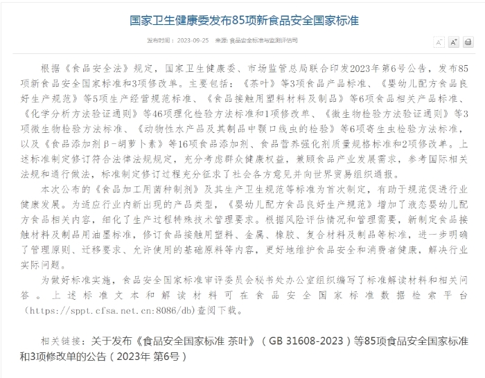 省質(zhì)檢院主持和參與的6項食品安全國家標準獲批發(fā)布