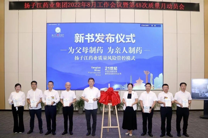 揚(yáng)子江藥業(yè)集團(tuán)連續(xù)第50次開(kāi)展質(zhì)量月活動(dòng)