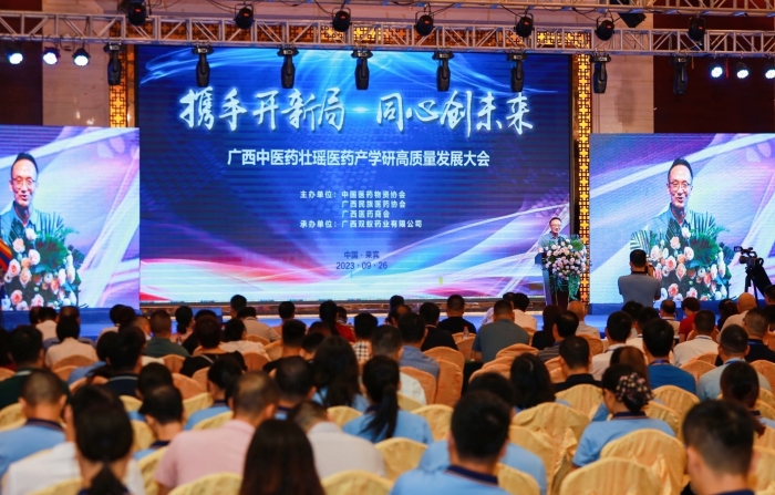 “攜手開新局，同心創(chuàng)未來”——廣西中醫(yī)藥壯瑤醫(yī)藥產(chǎn)學(xué)研高質(zhì)量發(fā)展大會現(xiàn)場