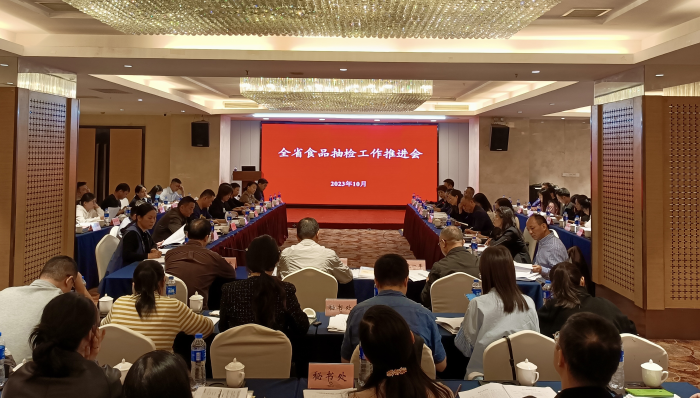 省局組織召開全省食品抽檢工作推進(jìn)會(huì)