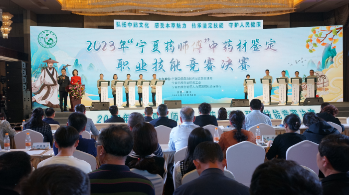 圖為2023年“寧夏藥師傅”中藥材鑒定職業(yè)技能競賽決賽現(xiàn)場。