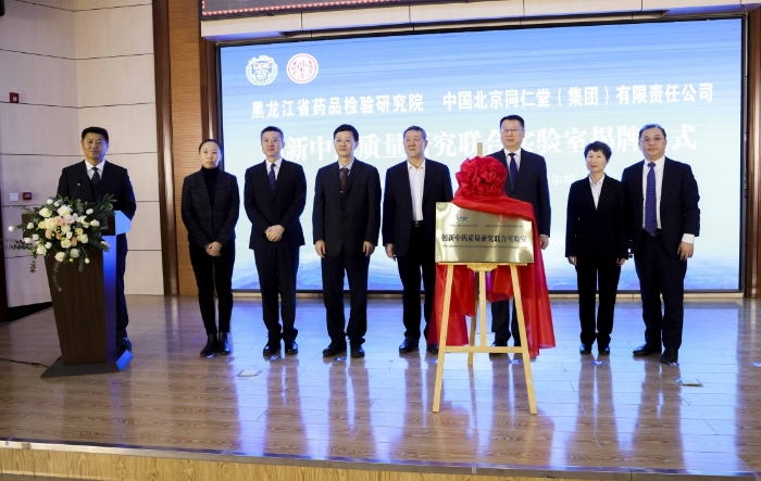 圖為創(chuàng)新中藥質(zhì)量研究聯(lián)合實驗室揭牌儀式現(xiàn)場