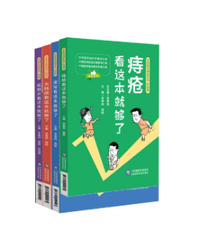 名醫(yī)圖說(shuō)健康系列叢書(shū)