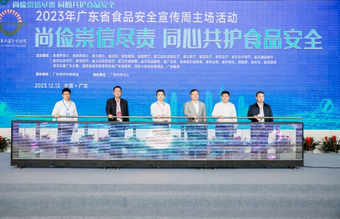 圖為2023年廣東省食品安全宣傳周啟動(dòng)儀式。