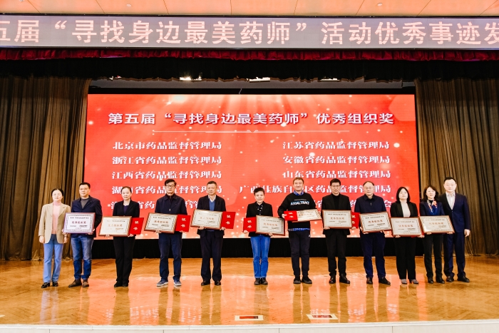 第五屆“尋找身邊最美藥師”活動優(yōu)秀事跡發(fā)布會側(cè)記