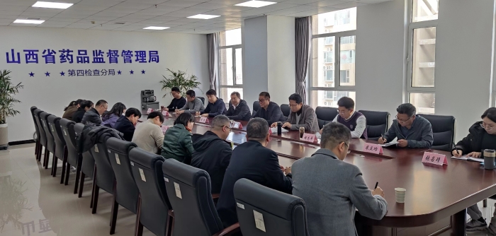省藥監(jiān)局召開中藥注射劑生產風險會商暨信息化建設推進會
