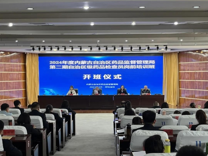 自治區(qū)藥監(jiān)局舉辦自治區(qū)級(jí)藥品檢查員崗前培訓(xùn)班