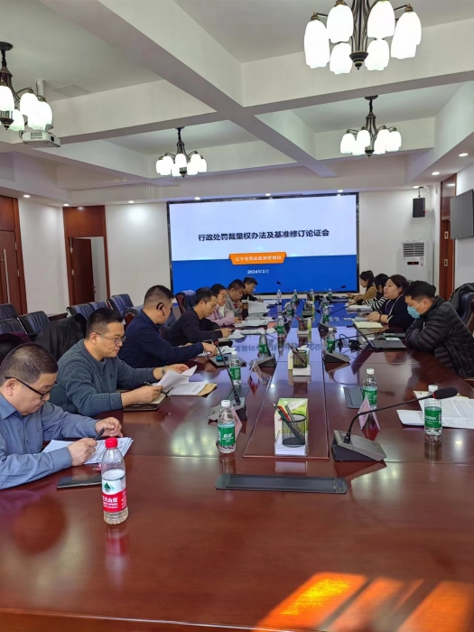 省藥監(jiān)局召開行政處罰裁量權(quán)辦法及基準(zhǔn)修訂論證會(huì)
