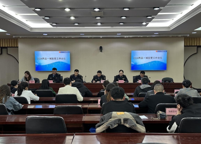 大慶市市場監(jiān)管局組織召開2024年“兩品一械”監(jiān)管工作暨藥品安全鞏固提升行動交流會議