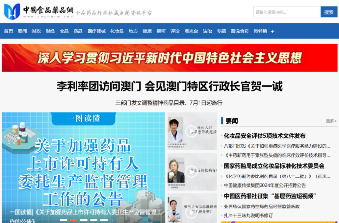 全國唯一一家具有食品藥品新聞發(fā)布資格的行業(yè)新聞網(wǎng)站