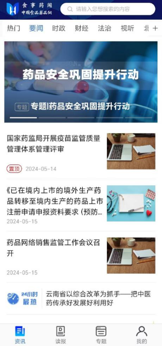 大力發(fā)展食事藥聞APP移動端