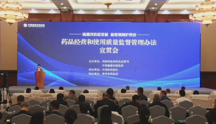 《藥品經(jīng)營和使用質(zhì)量監(jiān)督管理辦法》公益宣貫會采取線上線下相結(jié)合方式，約260萬人次在線收看