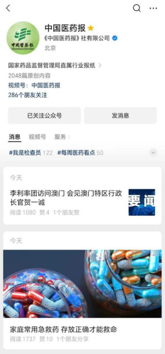 “中國醫(yī)藥報”微信公眾號為藥監(jiān)領域  最具影響力的公眾號