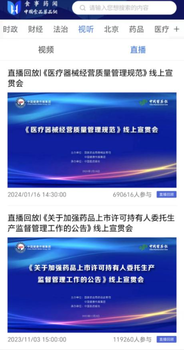 線上公益宣貫會