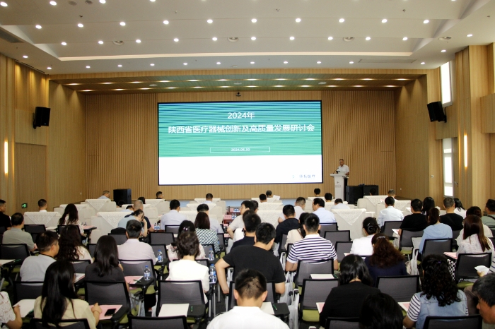 圖為陜西省醫(yī)療器械創(chuàng)新及高質(zhì)量發(fā)展研討會現(xiàn)場。
