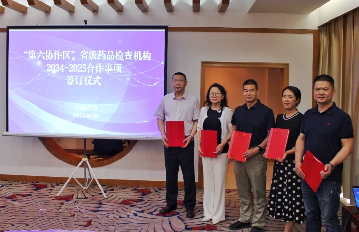 圖為陜西、寧夏、青海、新疆、甘肅五省（區(qū)）省級藥品檢查機構(gòu)負責(zé)人共同簽署《“第六協(xié)作區(qū)”省級藥品檢查機構(gòu)2024-2025合作事項》。