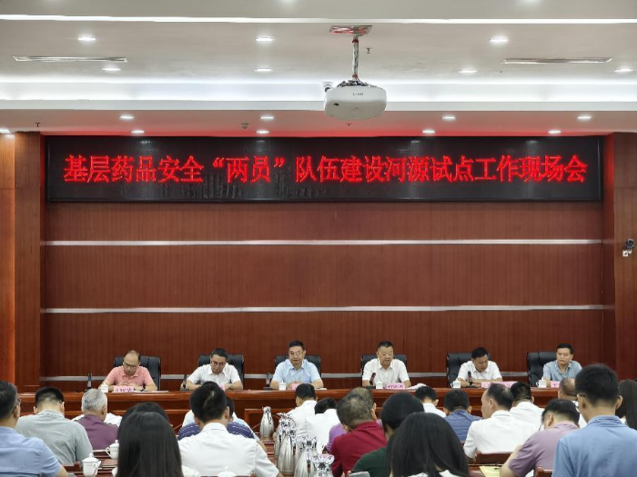 圖為8月21日，在河源召開基層藥品安全“兩員”隊伍建設試點工作現(xiàn)場會。
