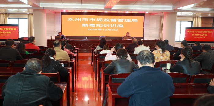 圖為知識(shí)講座現(xiàn)場(chǎng)。