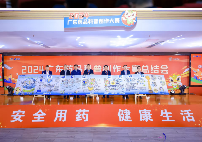 圖為2024廣東藥品科普創(chuàng)作大賽總結(jié)會(huì)現(xiàn)場(chǎng)。