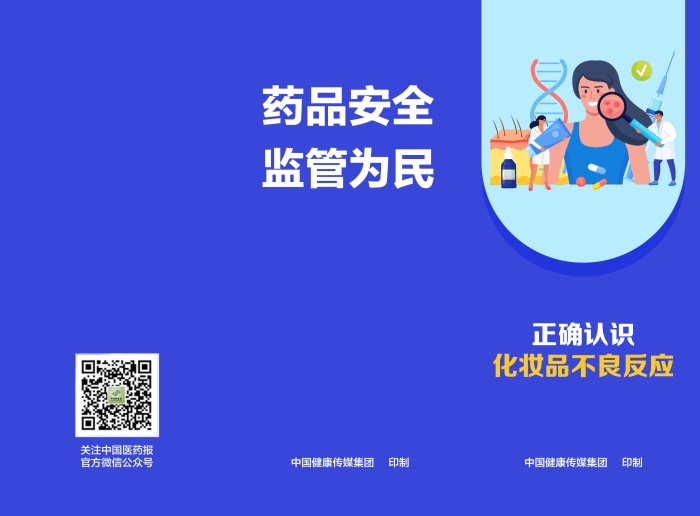 正確認識化妝品不良反應1