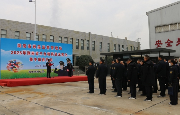 2025不合格藥品無(wú)害化集中銷毀行動(dòng)
